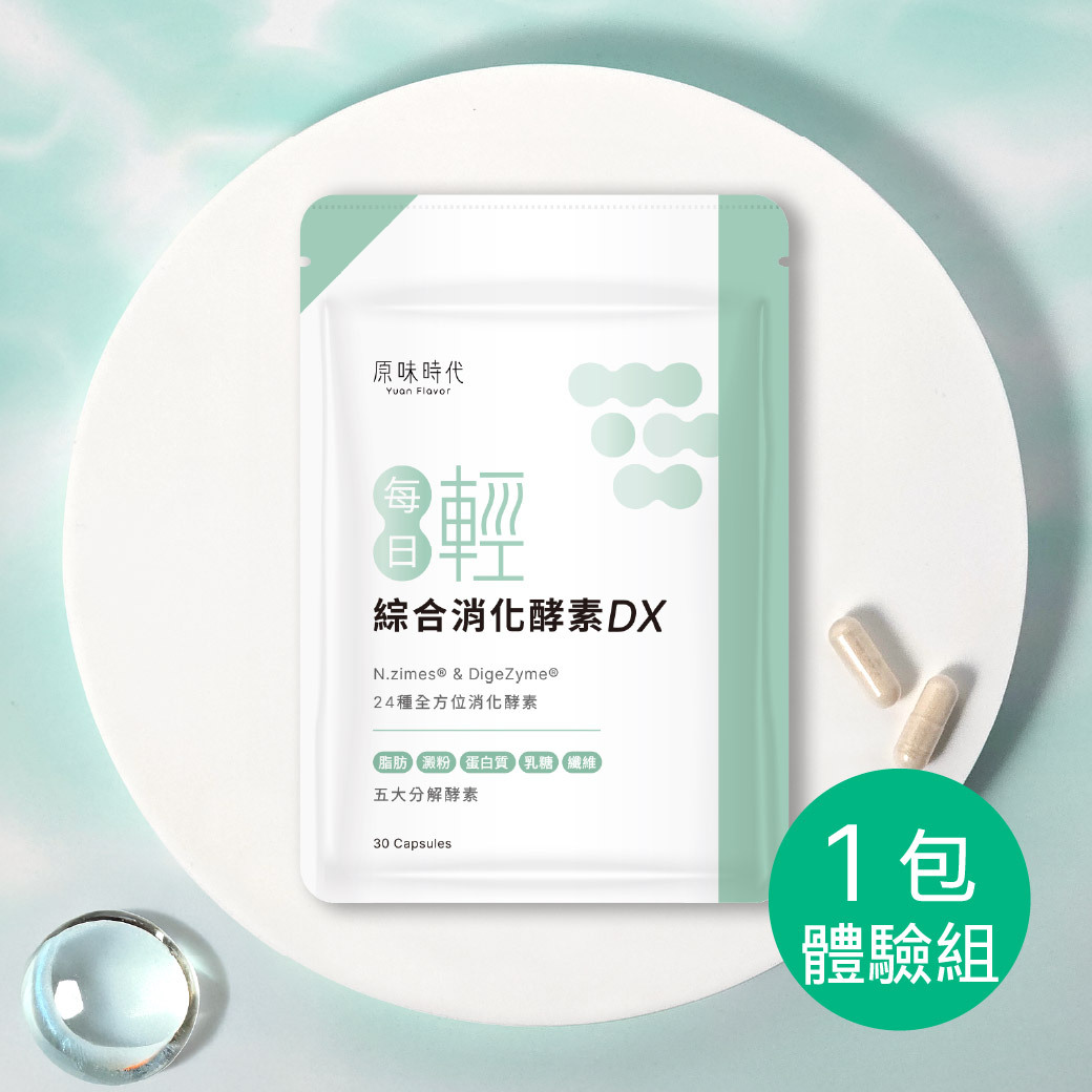 每日輕綜合消化酵素DX 1包(共30粒)