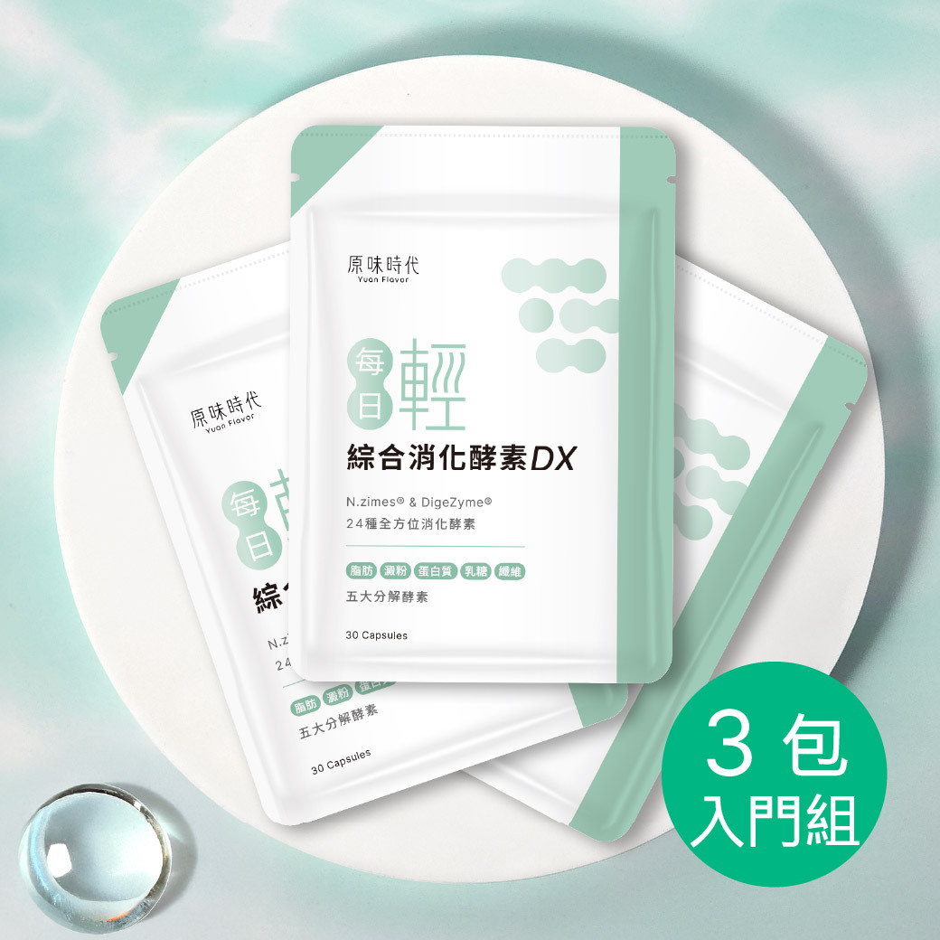 每日輕綜合消化酵素DX 3包(共90粒)