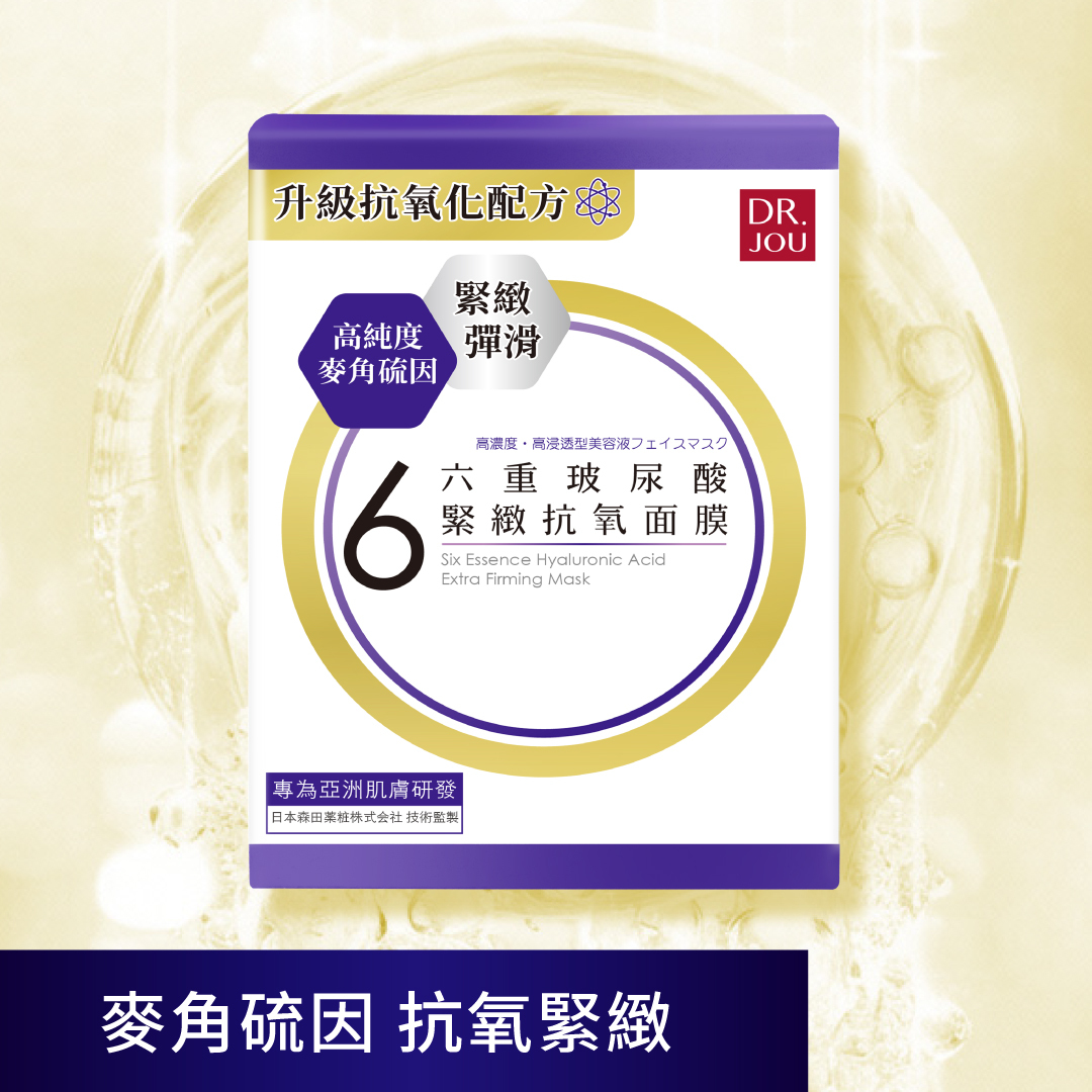 【1月特選優惠】【升級配方】DR.JOU六重玻尿酸緊緻抗氧面膜 (7片)