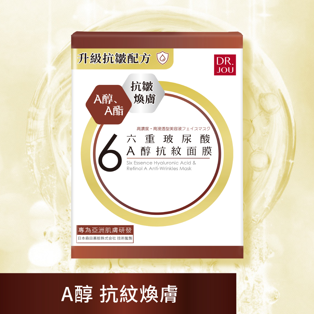 【全新配方】DR.JOU六重玻尿酸A醇抗纹面膜 (6片)