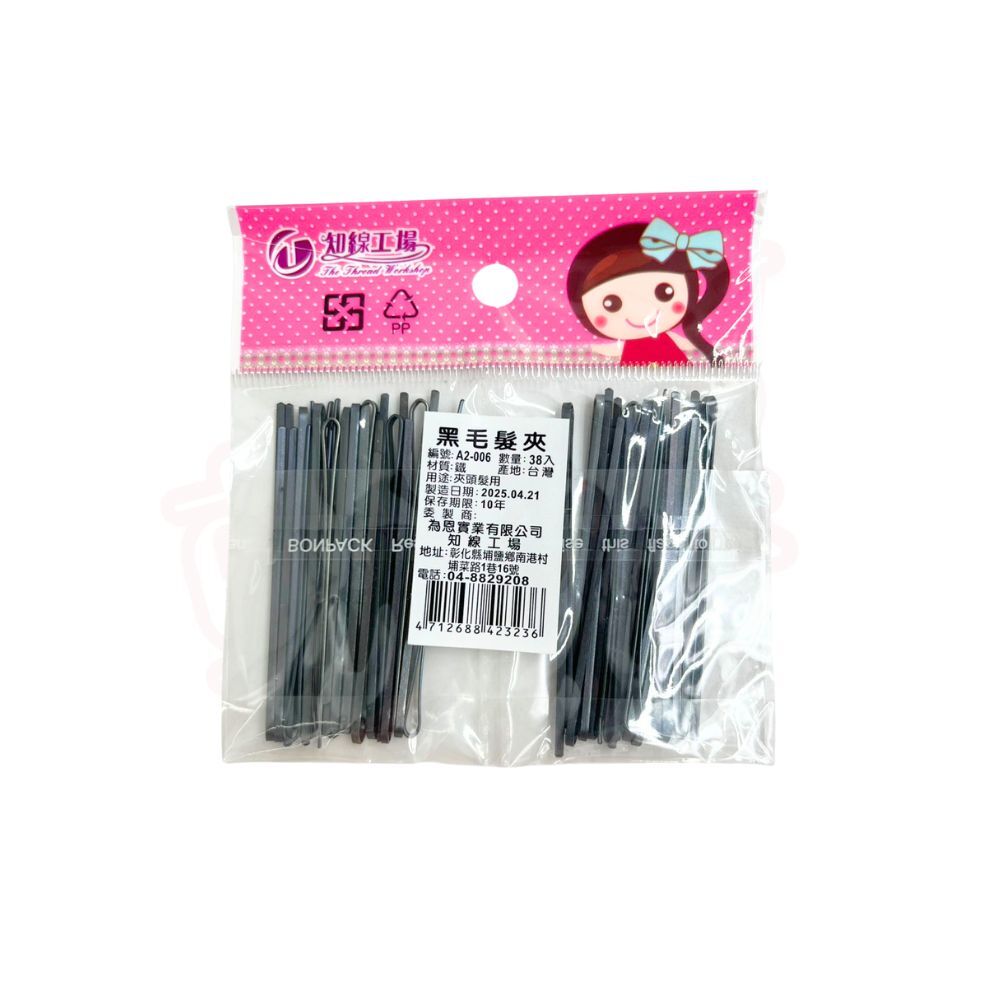 知泉正牌 黑毛髮夾 38入｜黑色髮夾 小髮夾 固定髮絲 髮飾 造型夾 髮夾工具【輕鬆購五金百貨】
