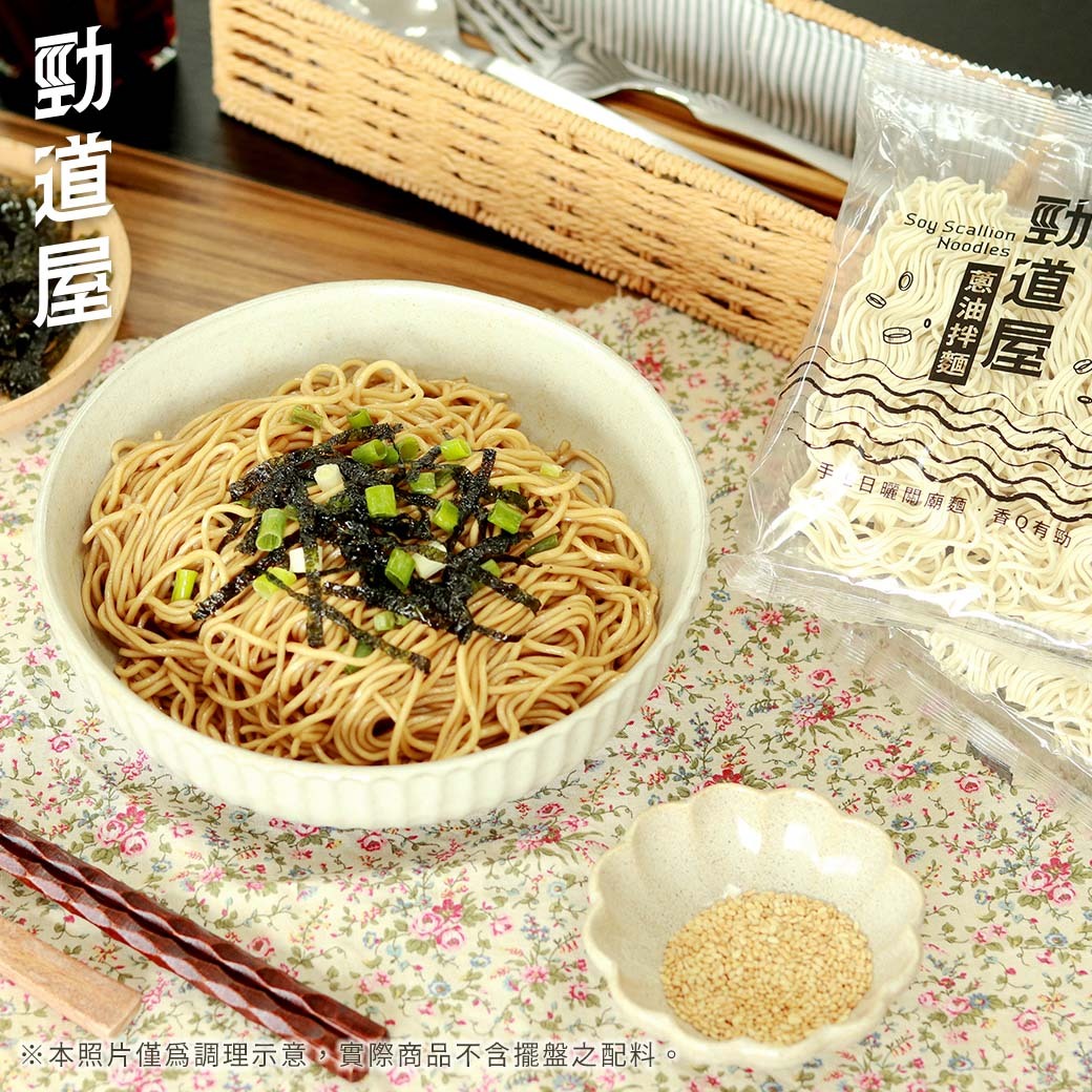 【勁道屋】蔥油拌麵 1入裝