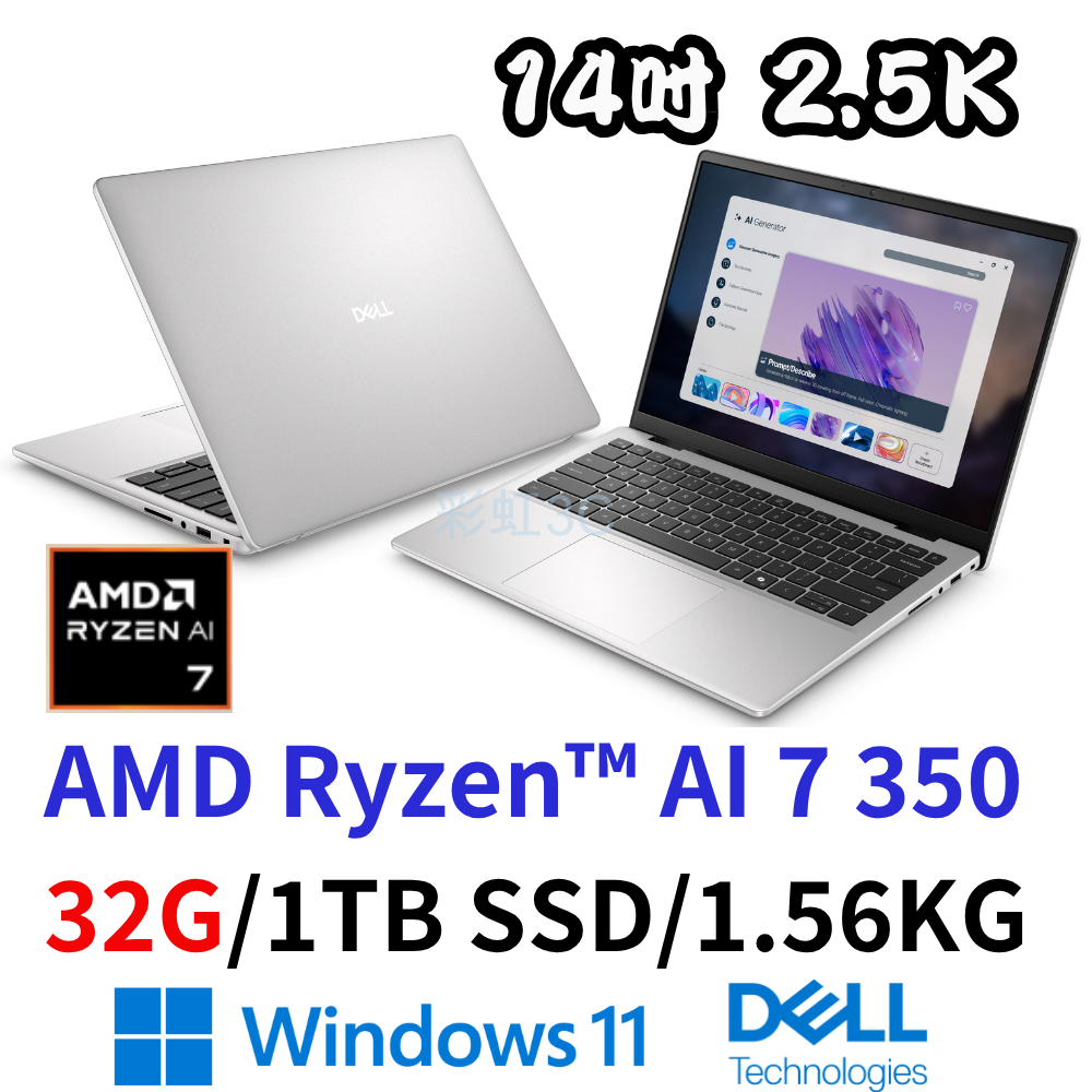 DELL 戴爾 DC14255-R3808STW 14吋AI筆電 Ryzen AI 7 350/32G/1TBSSD/W11