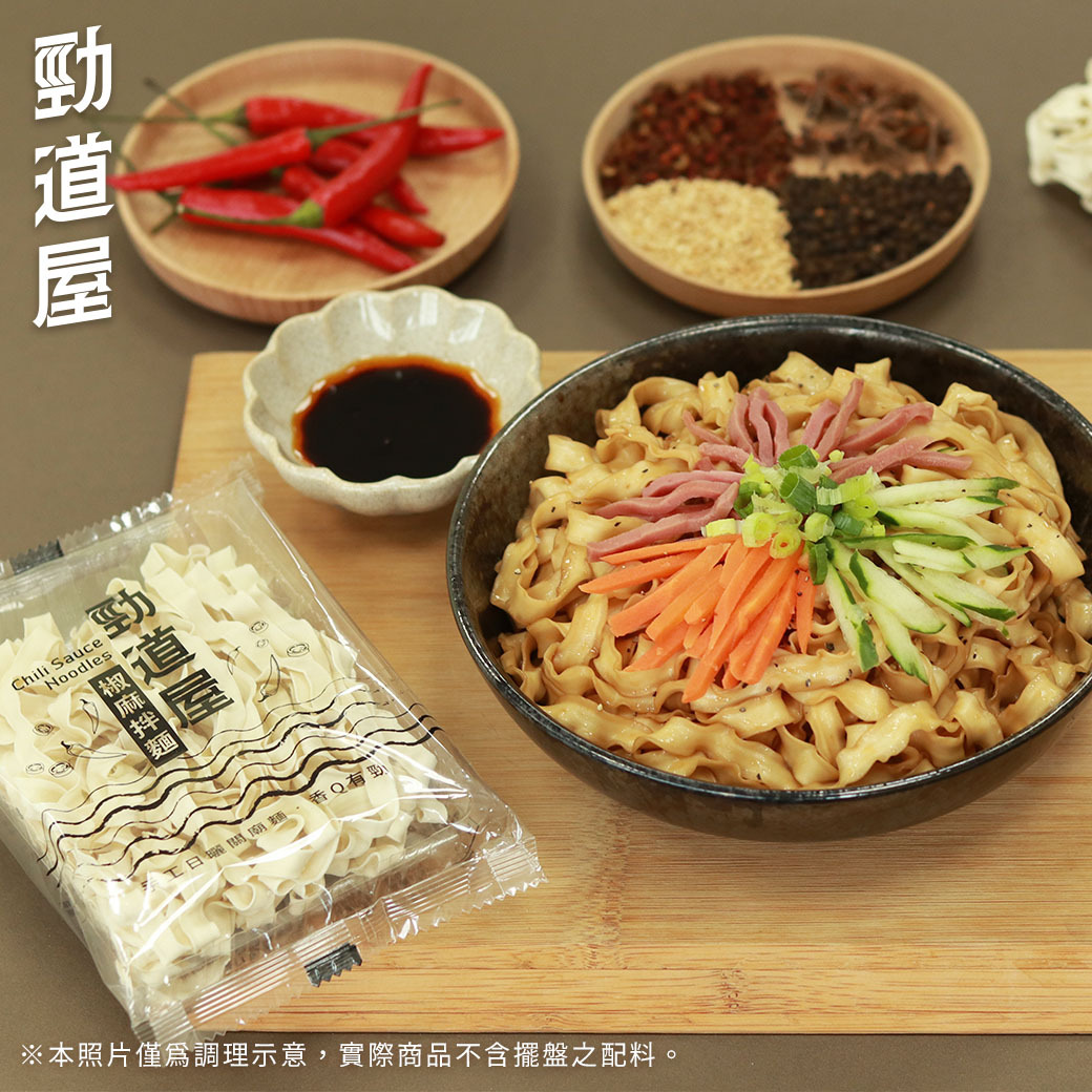 【勁道屋】椒麻拌麵 1入裝