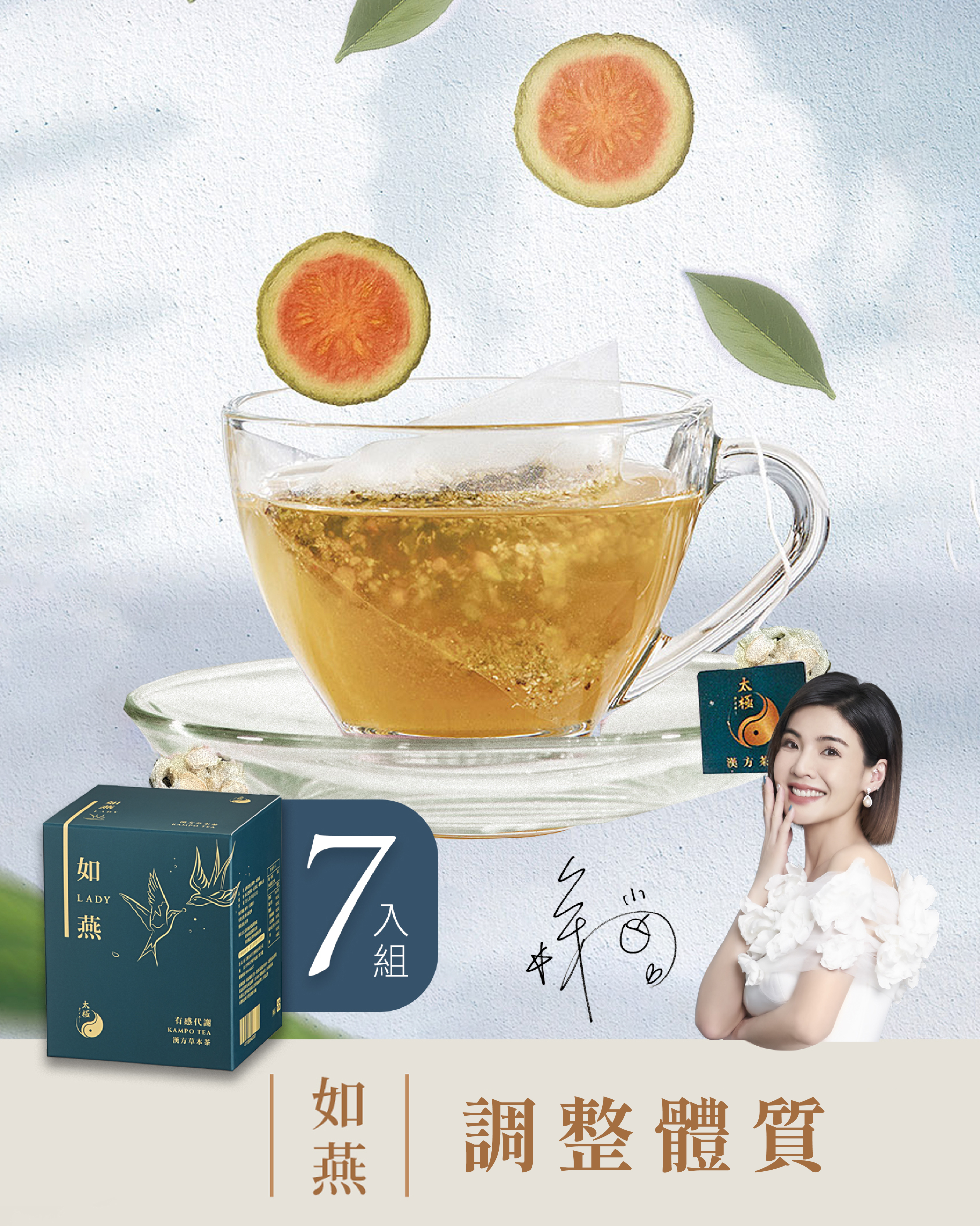 【 調整體質｜幫助消化 】如燕茶 - 七入組