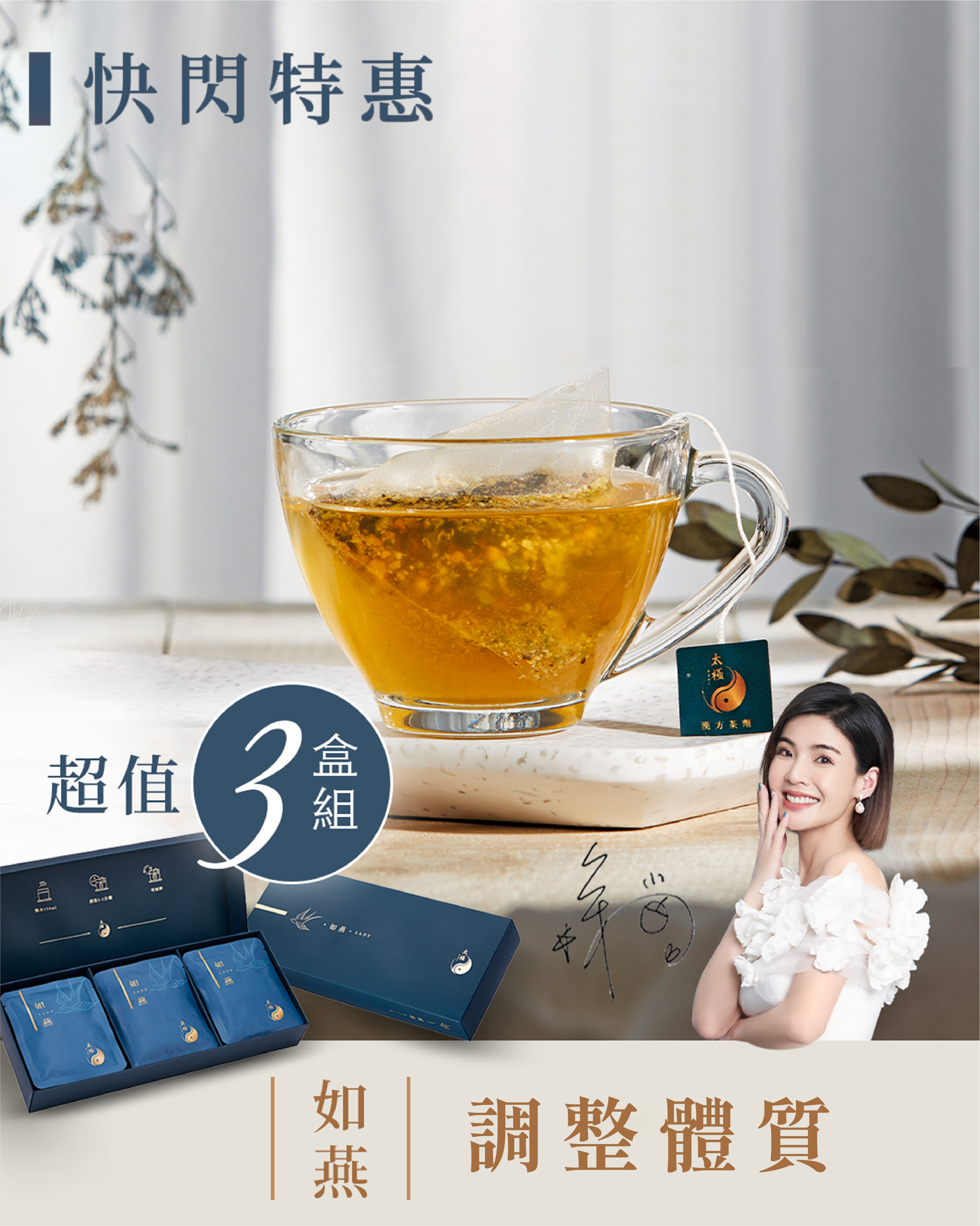 【調整體質｜幫助消化】 如燕茶