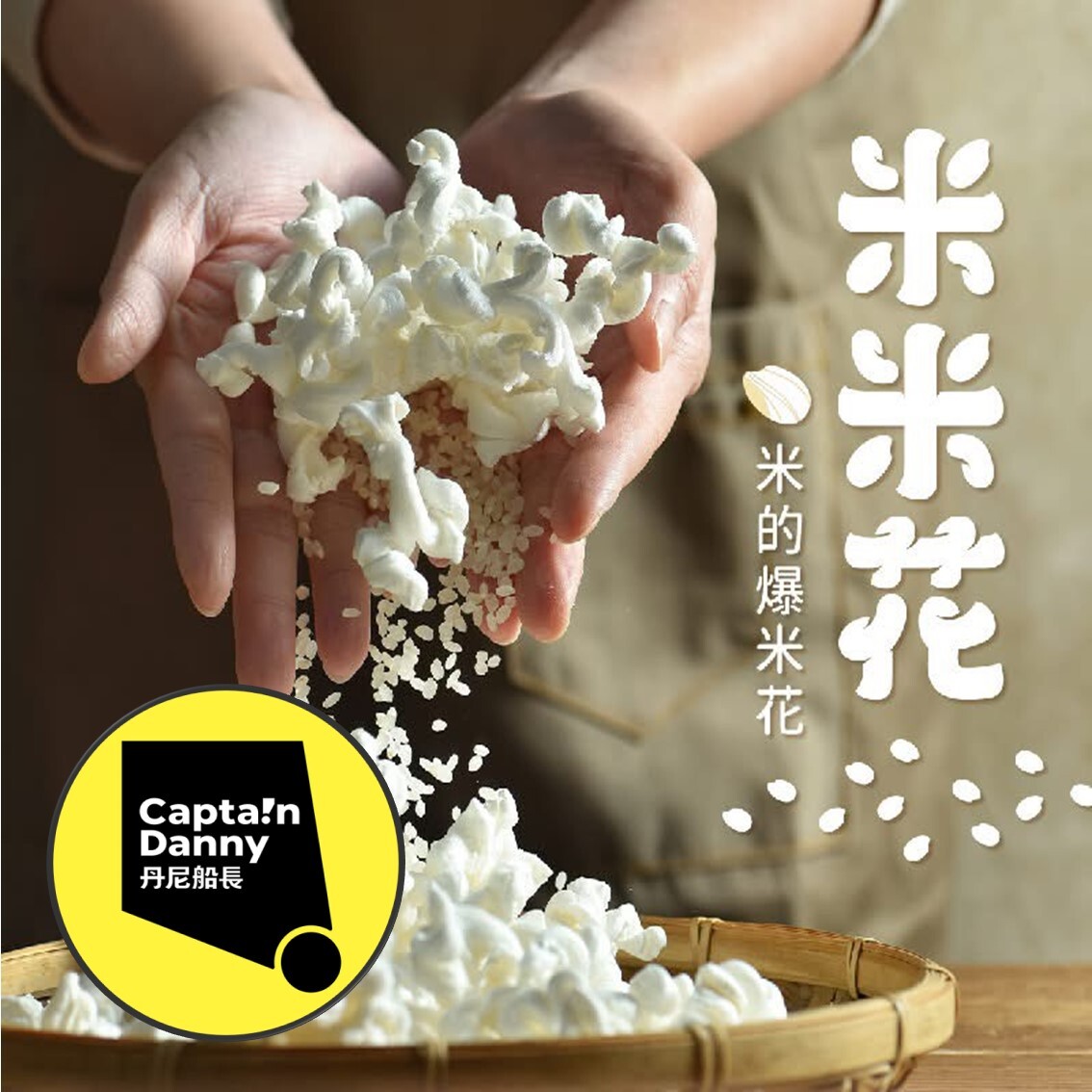 (團購)丹尼船長(11/27到貨)