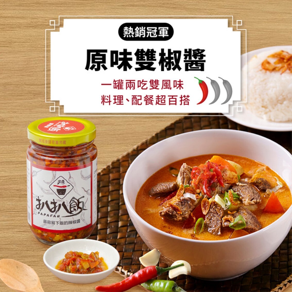 (團購)扒扒飯(11/27到貨)