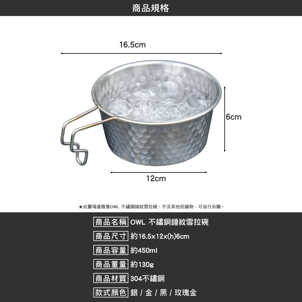 OWL 不鏽鋼錘紋雪拉碗