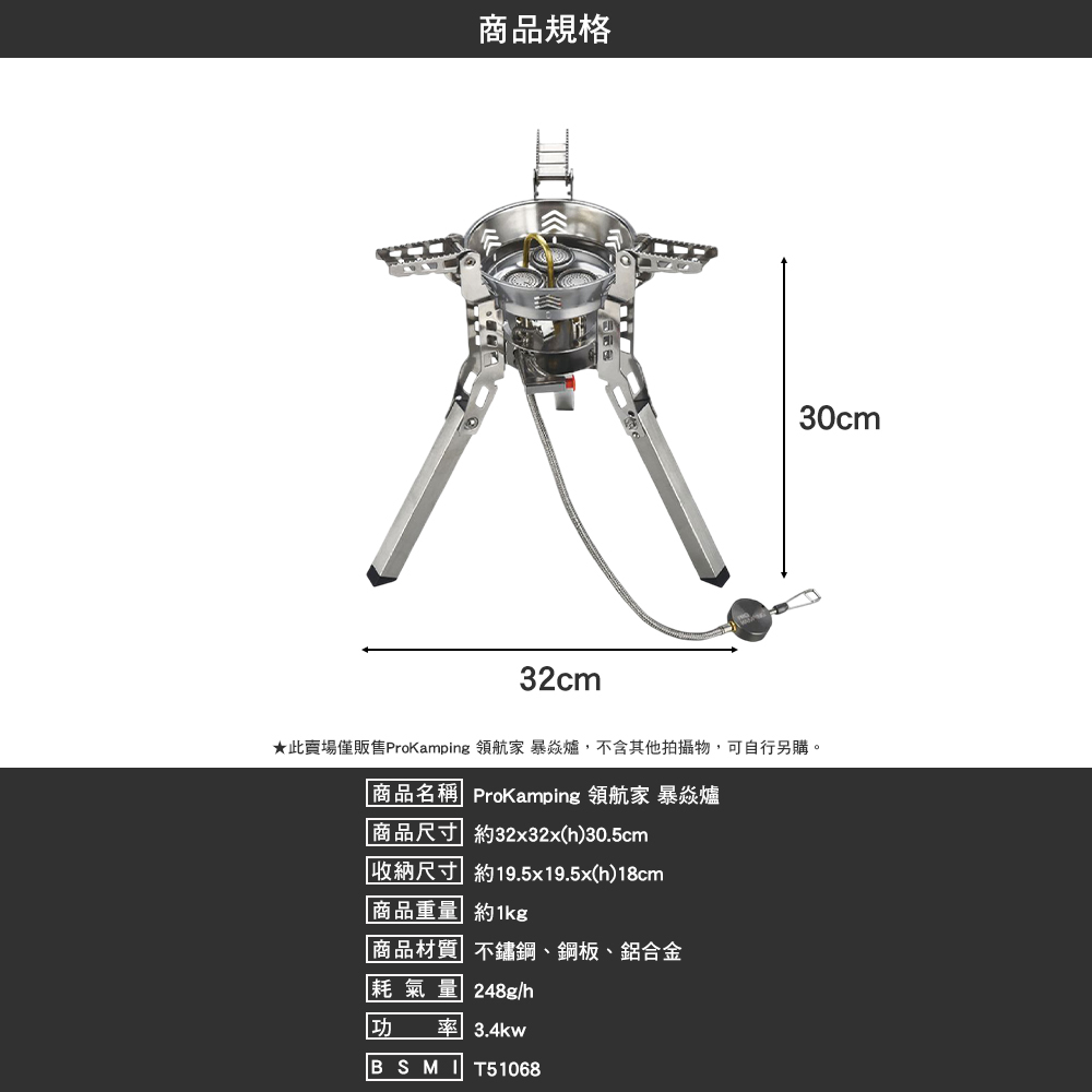 ProKamping 領航家 不鏽鋼暴焱爐 3.4kw