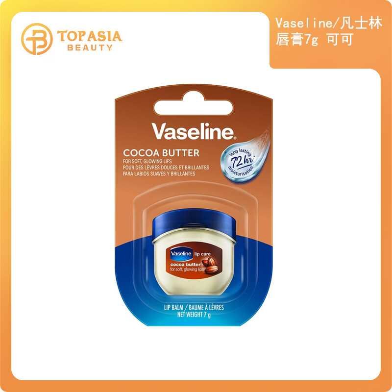 Vaseline/凡士林唇膏7g 可可（28/08/2028）
