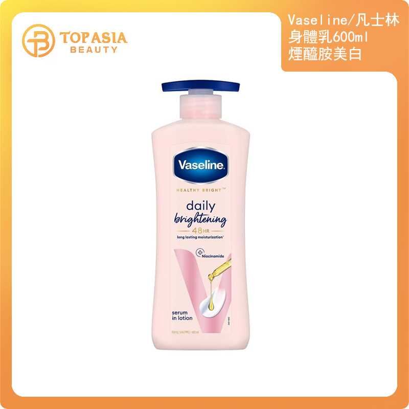 Vaseline/凡士林身體乳600ml 煙醯胺美白