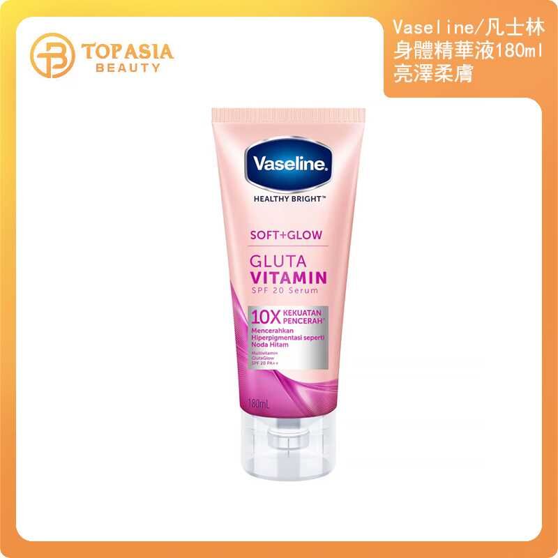 Vaseline/凡士林身體精華液180ml 亮澤柔膚