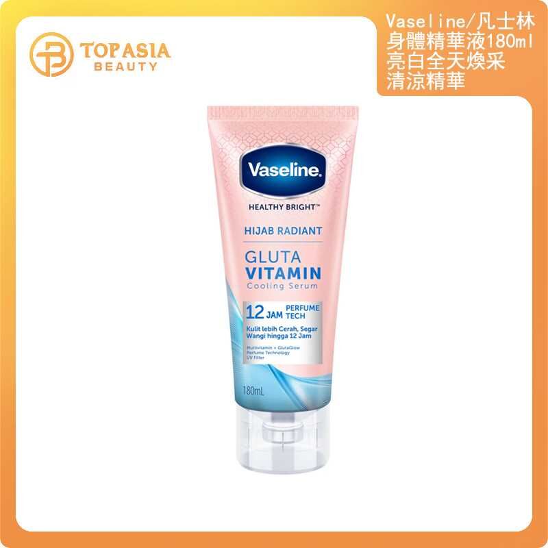 Vaseline/凡士林身體精華液180ml 亮白全天煥采清涼精華