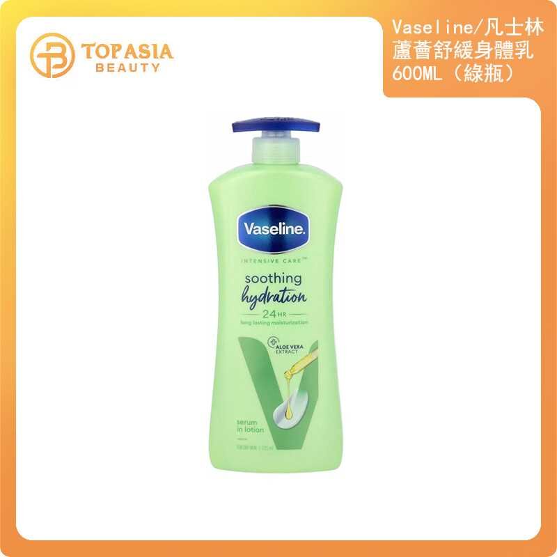 Vaseline/凡士林蘆薈舒緩身體乳600ML（綠瓶)