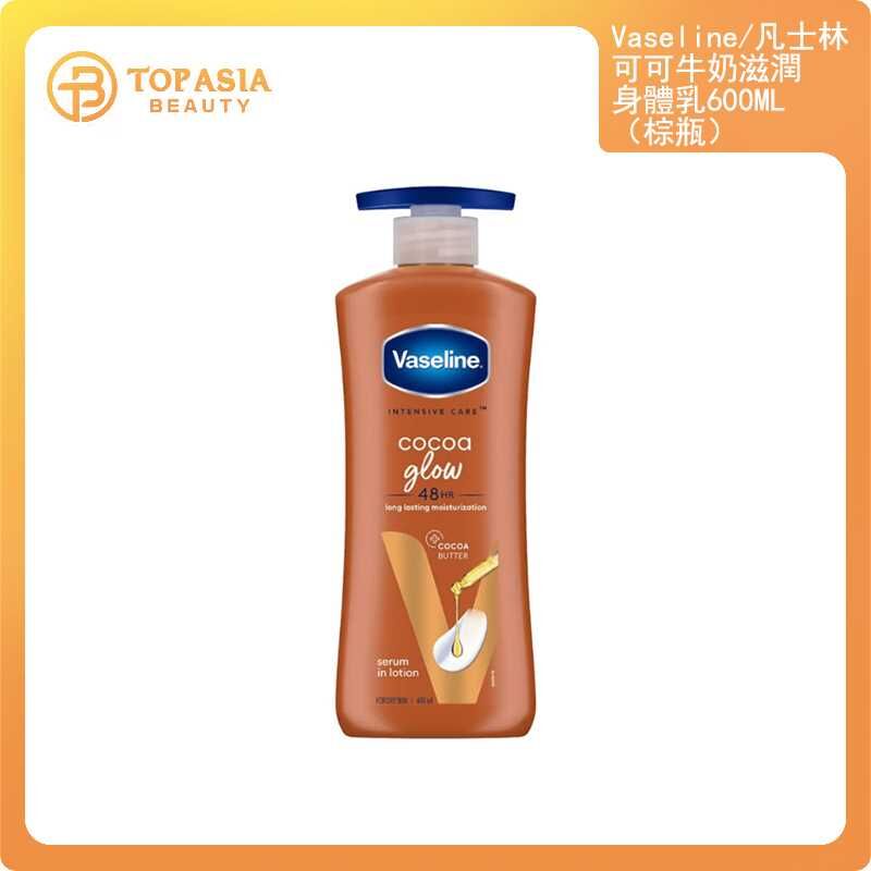 Vaseline/凡士林可可牛奶滋潤身體乳600ML（棕瓶）