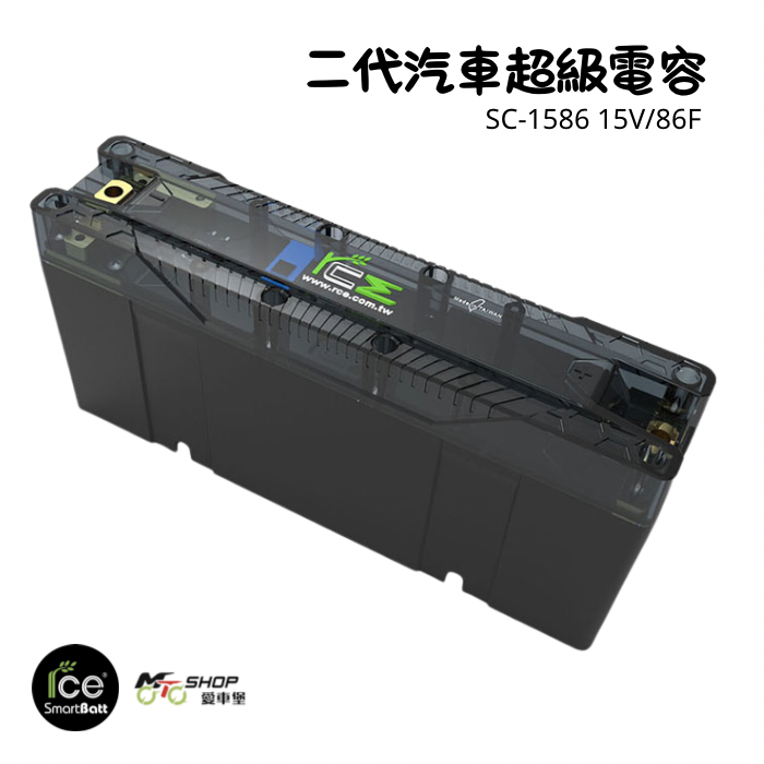 RCE 二代汽車超級電容 SC-1586  15V/86F  (汽車專用)