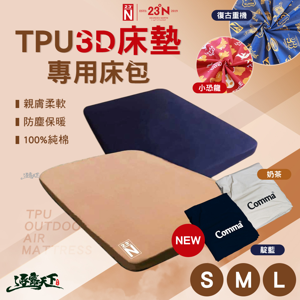 逗點×北緯 XL純棉床包