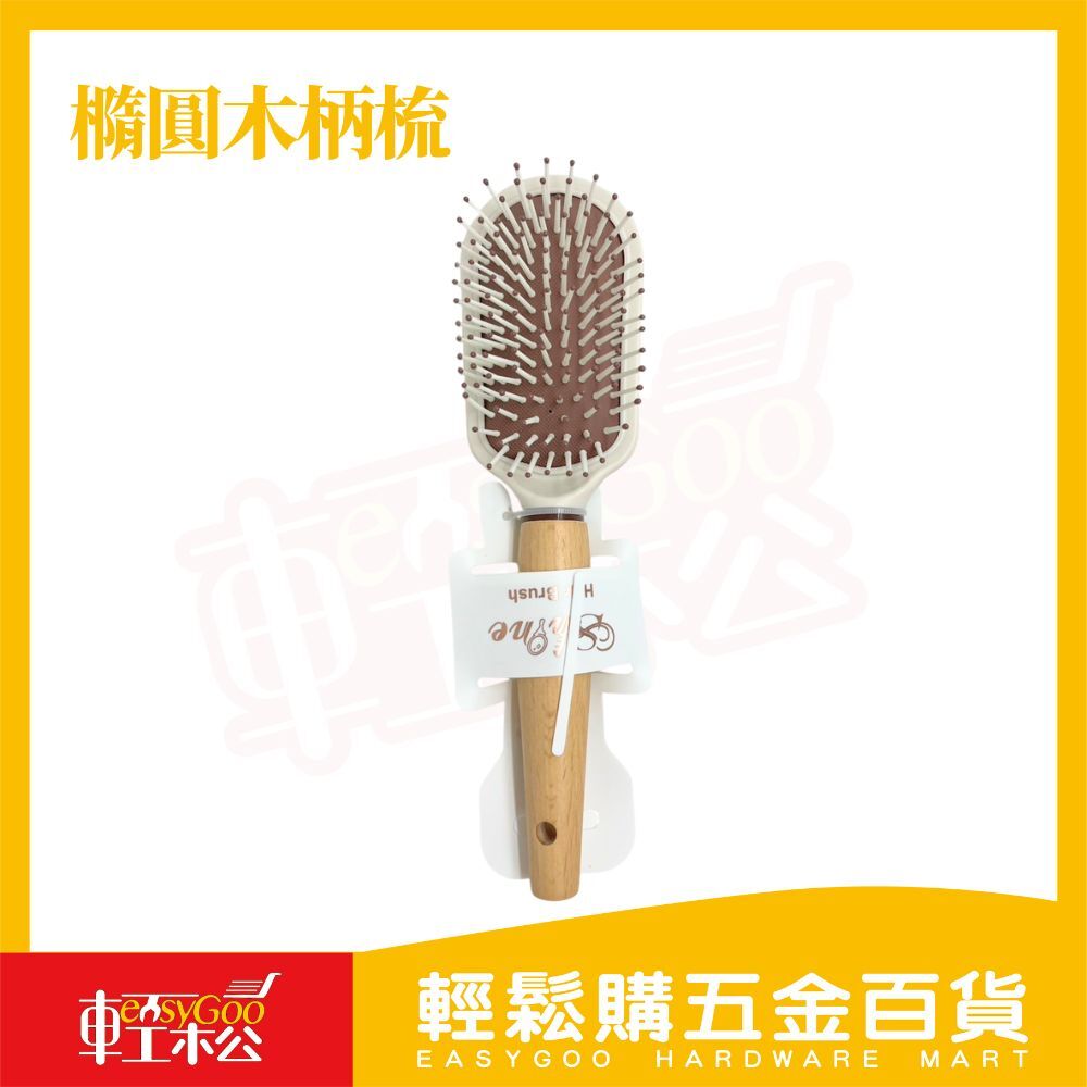 木柄按摩氣囊梳｜按摩梳 頭皮梳 氣墊梳 防靜電 梳順不卡髮【輕鬆購五金百貨】