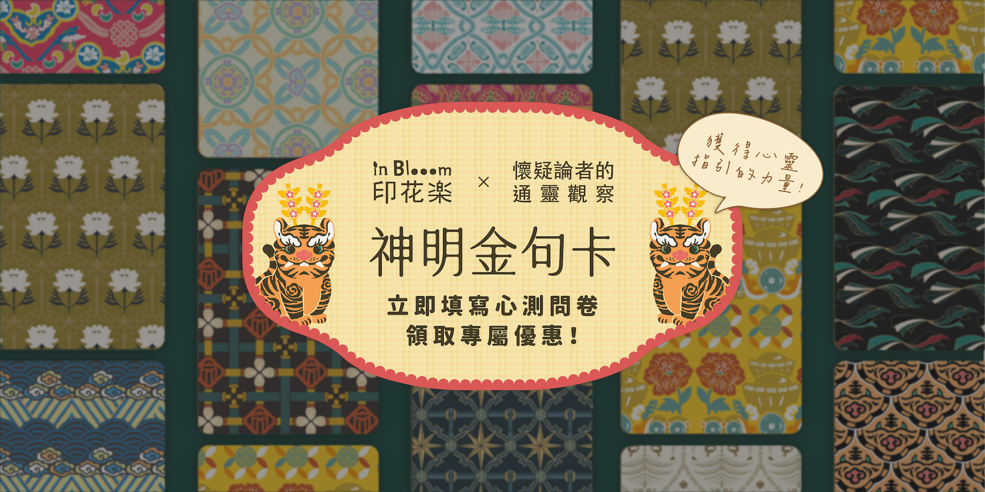 神明金句卡問卷