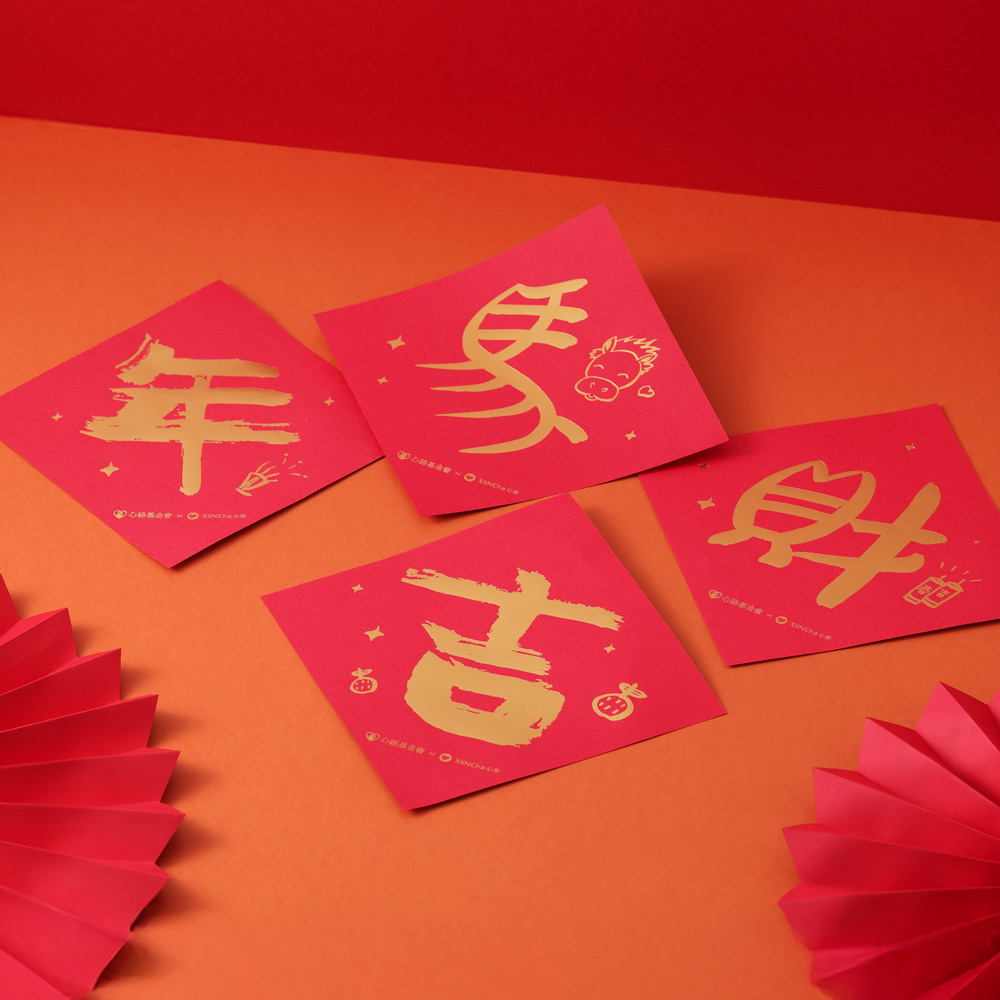 【心茶x心路基金會】公益手寫燙金春聯