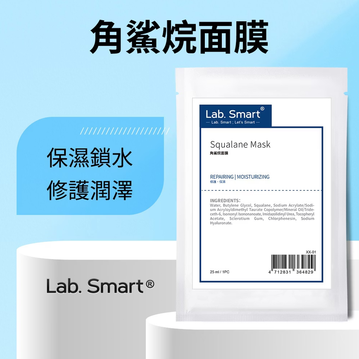 Dr Hsieh lab smart 角鯊烷深層保濕鎖水面膜 1片