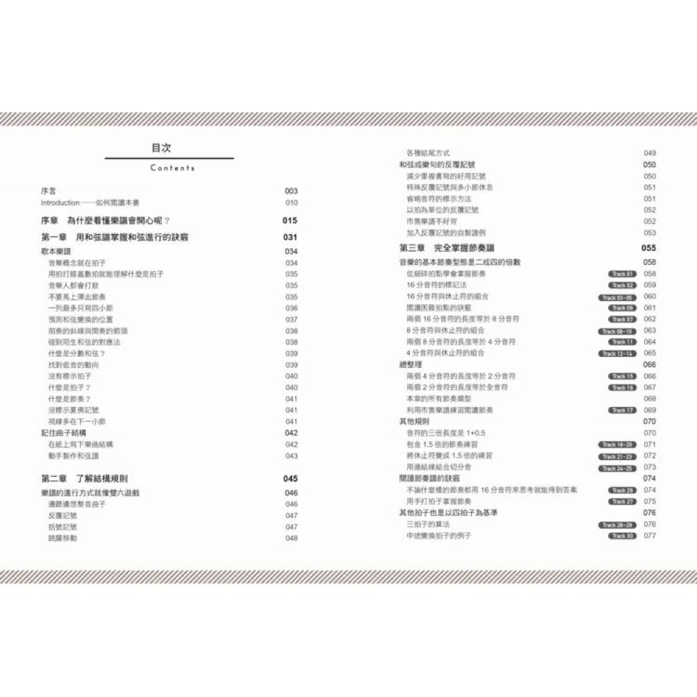 易博士 易博士 / 圖解流行‧搖滾 樂譜識讀 第 2 張圖片｜三峽配件 / 週邊