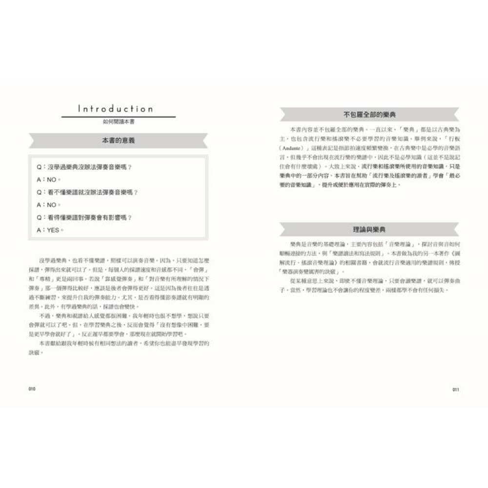 易博士 易博士 / 圖解流行‧搖滾 樂譜識讀 第 4 張圖片｜三峽配件 / 週邊