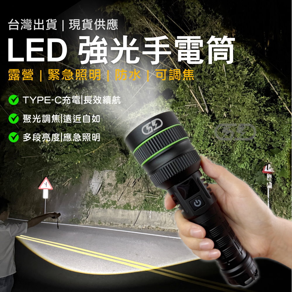 TD001強光手電筒 晶典光電