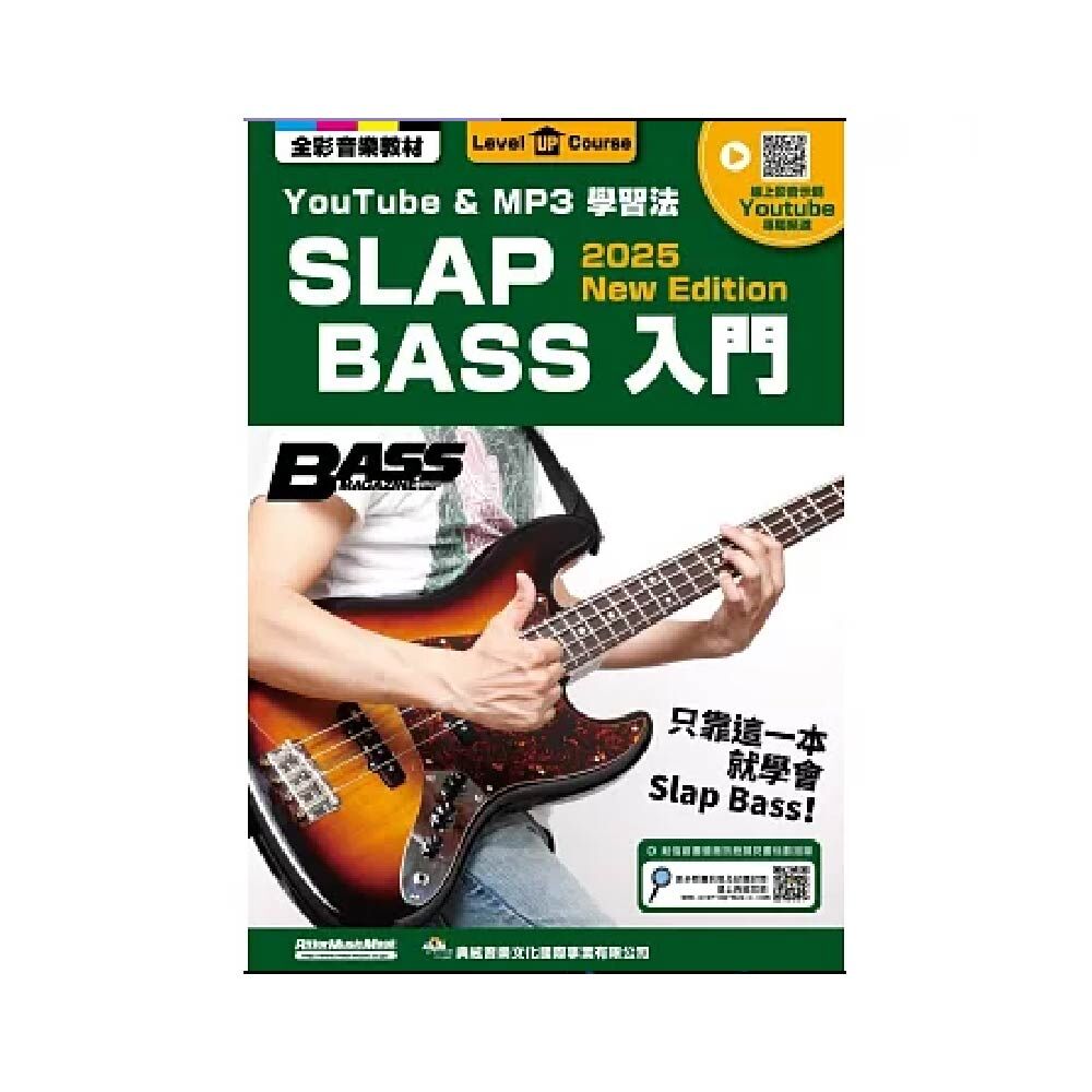典絃 典絃 / SLAP BASS入門（線上影音版） — 三峽吉他 / Bass