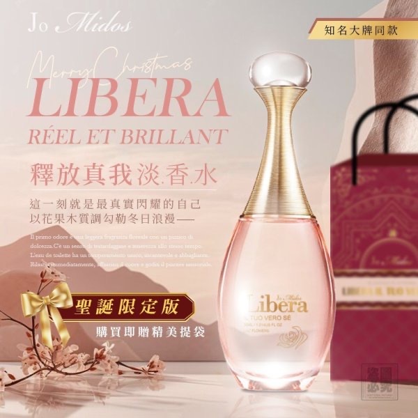 Jo Midos 釋放真我淡香水