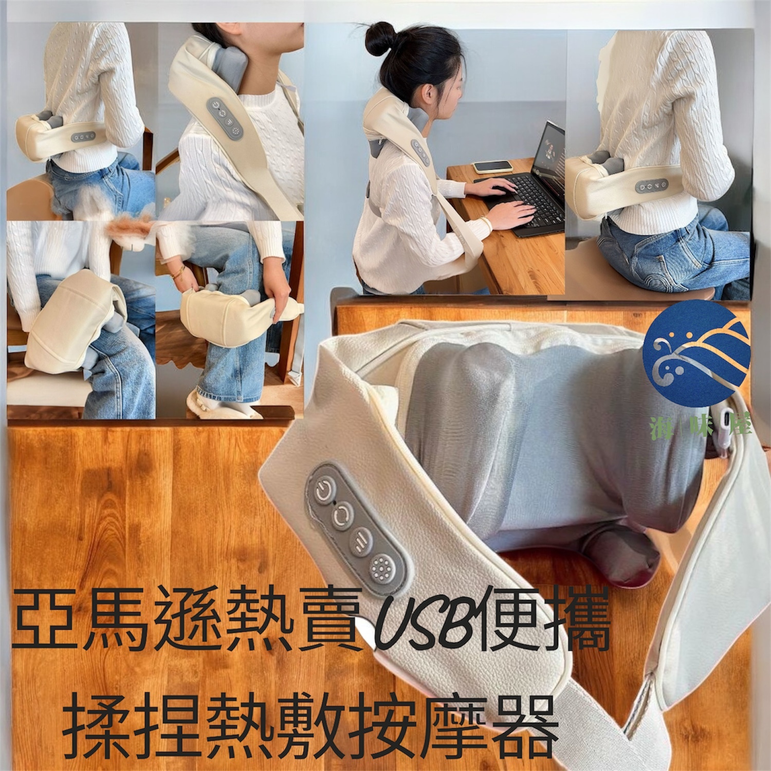 T100012S 亞馬遜TOP 1 暢銷 USB便攜揉捏熱敷全身按摩器