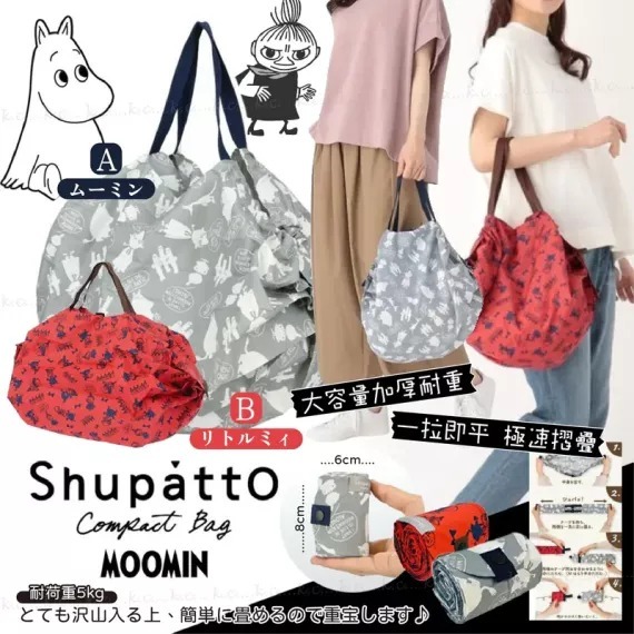 日本明姆折疊購物袋  Z425(7-14日寄出）