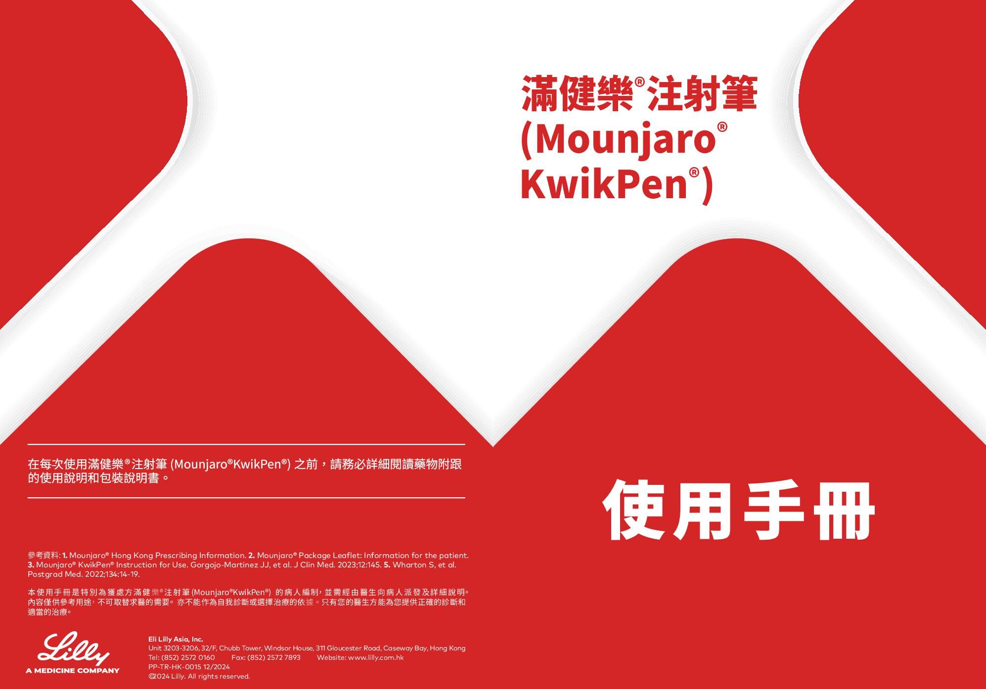 Mounjaro®滿健樂