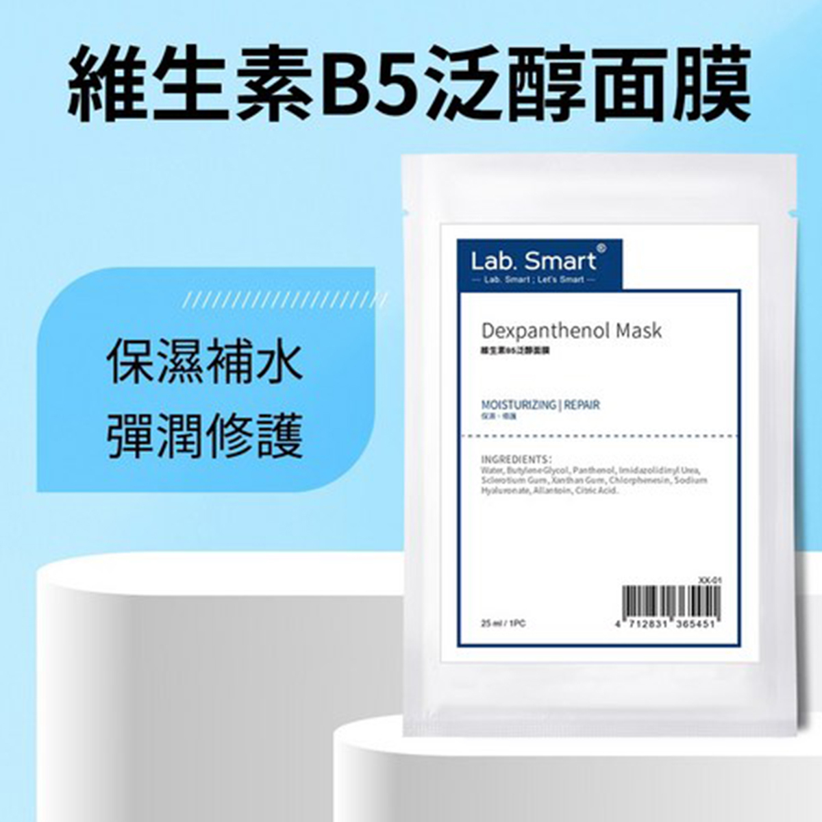 Dr.Hsieh達特醫 Lab Smart 維生素B5泛醇面膜 1片