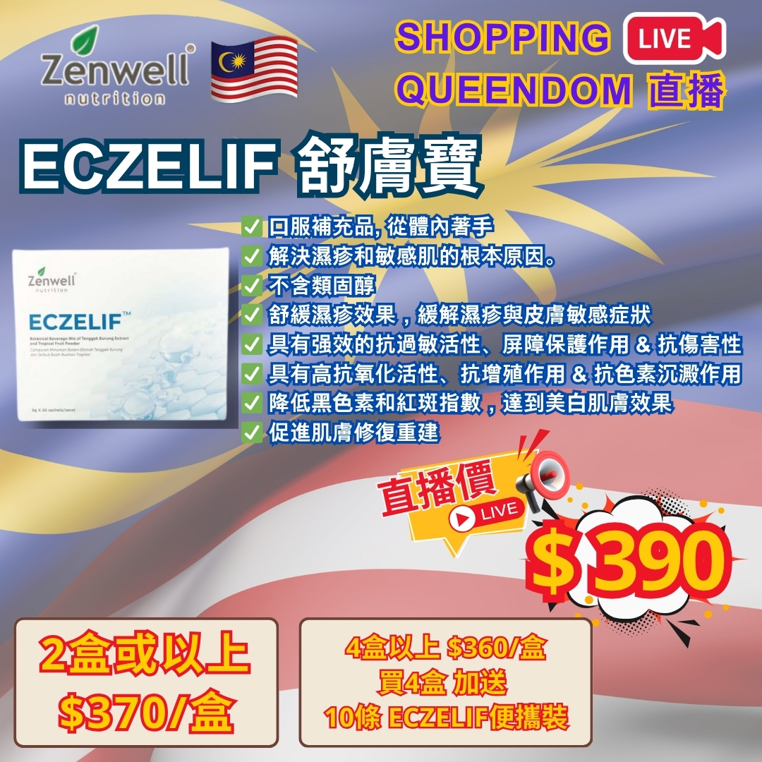 [S17] ECZELIF 舒膚寶 (5g x 20⼩包/盒)