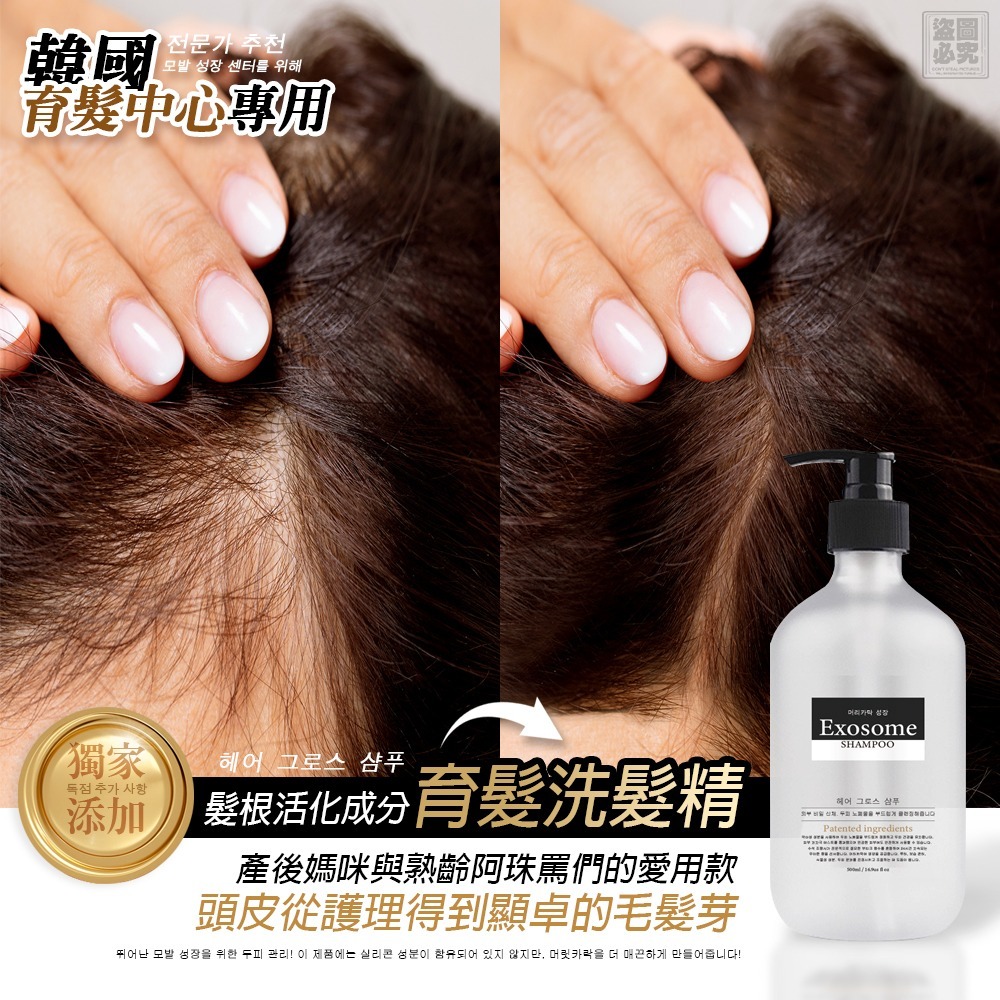 韓國育髮中心專用外祕體洗髮精