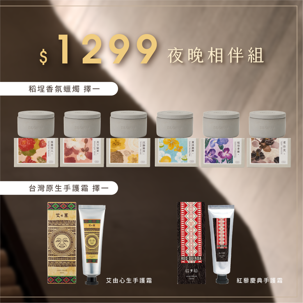 大春煉皂,雙十一活動,雙11,2025,夜晚相伴組