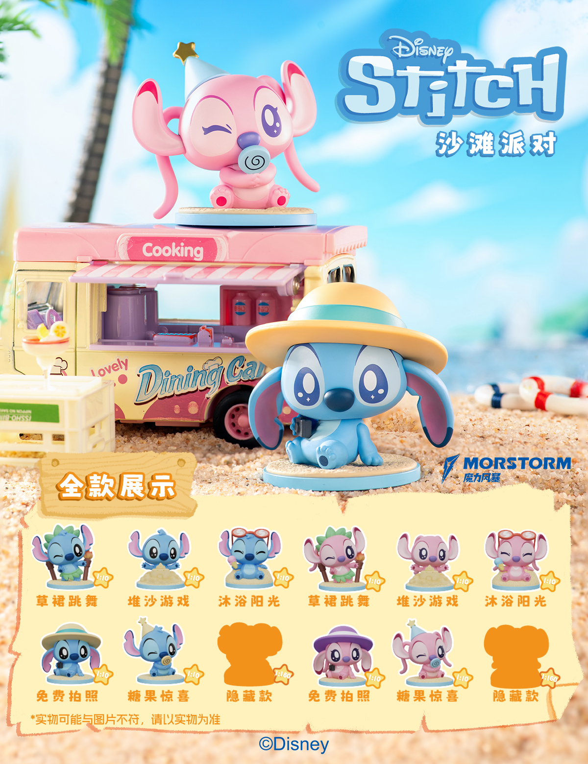 【迪士尼系列】星際寶貝系列盲盒-史迪奇沙灘派對系列