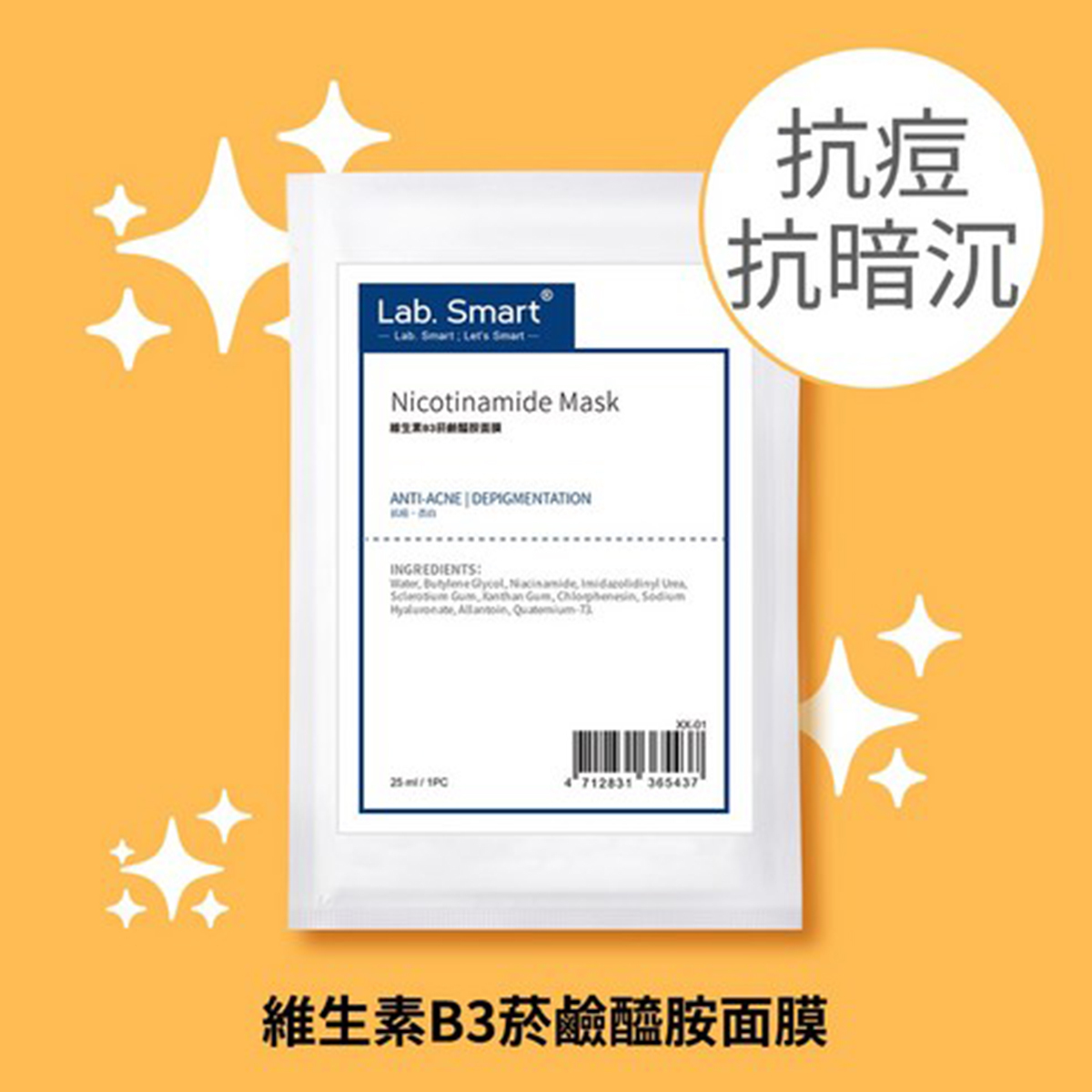 Dr.Hsieh 維生素B3菸鹼醯胺面膜1片