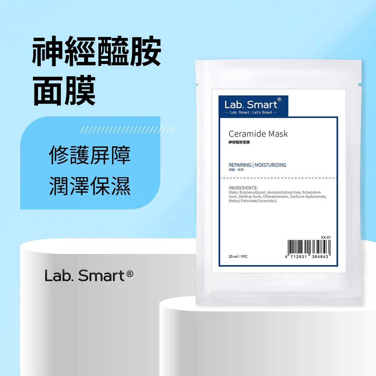 Dr Hsieh lab smart 神經醯胺面膜1片