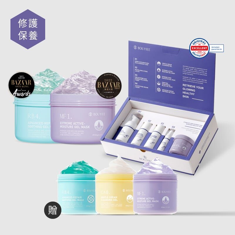 BOUYIEE寶藝 修護保養組