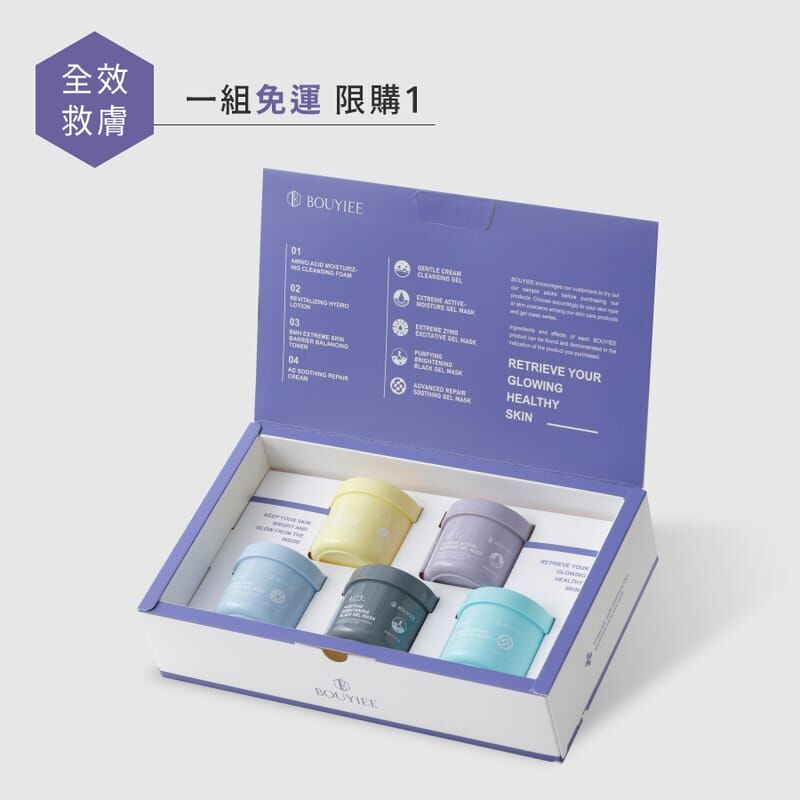 BOUYIEE寶藝 全效救膚凍膜組