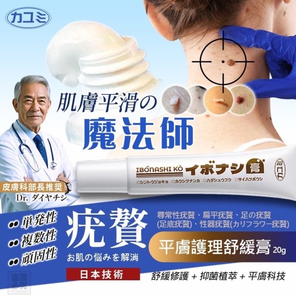 日本カユミ平膚護理舒緩膏