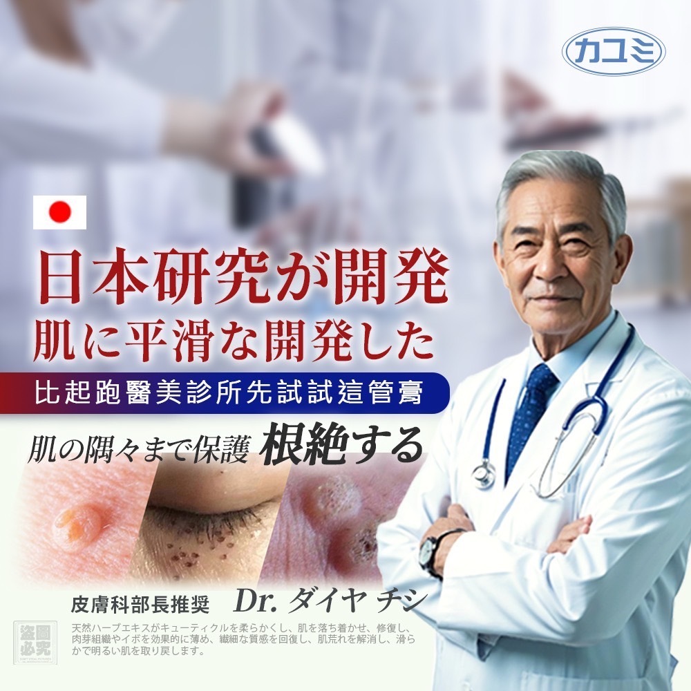 日本カユミ平膚護理舒緩膏