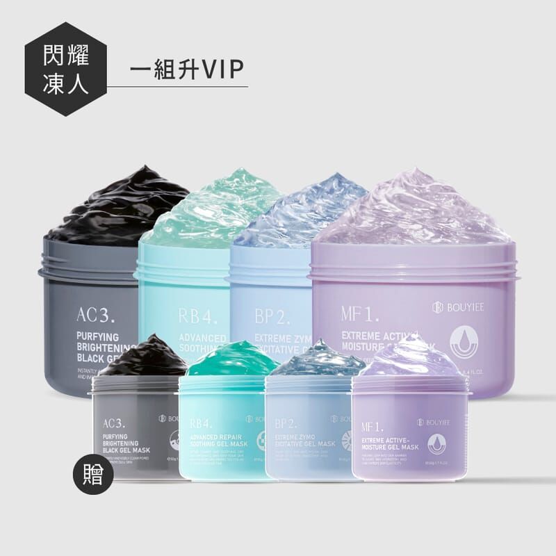 BOUYIEE寶藝 閃耀凍人組