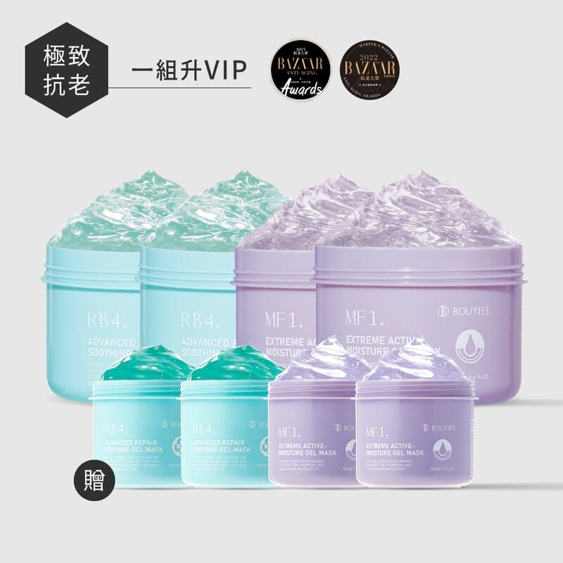 BOUYIEE寶藝 極致抗老組