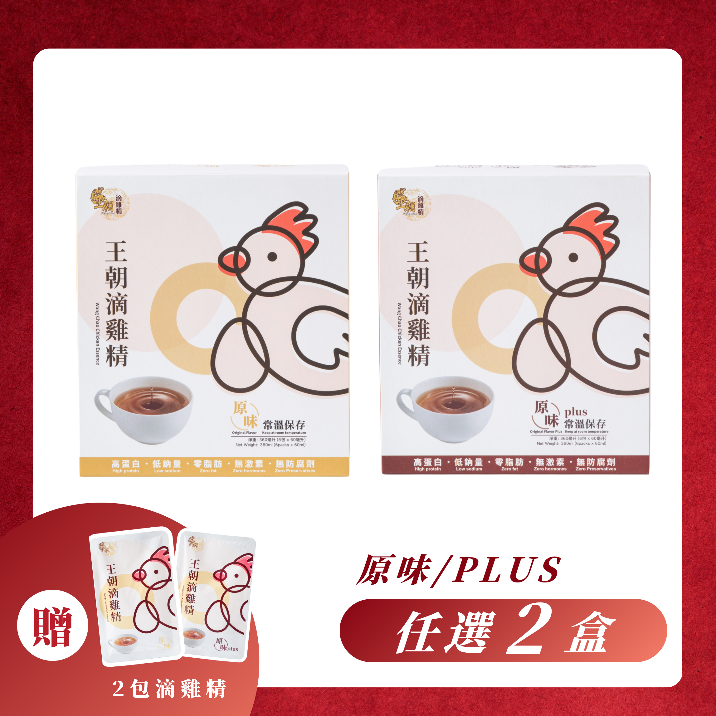 【雙11限定】 無添加滴雞精 任選2組再贈2包！