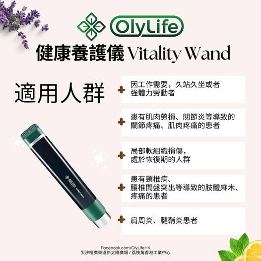 OlyLife健康養護儀( 火神吹)