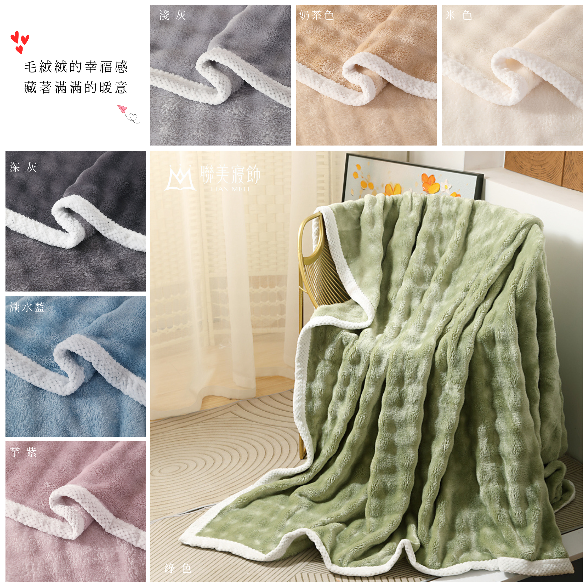 【冬季限定】啵啵絨暖毯被|輕盈保暖